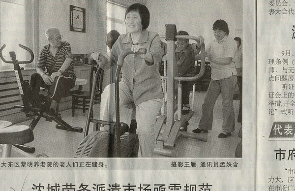 2008年9月22日，沈阳日报